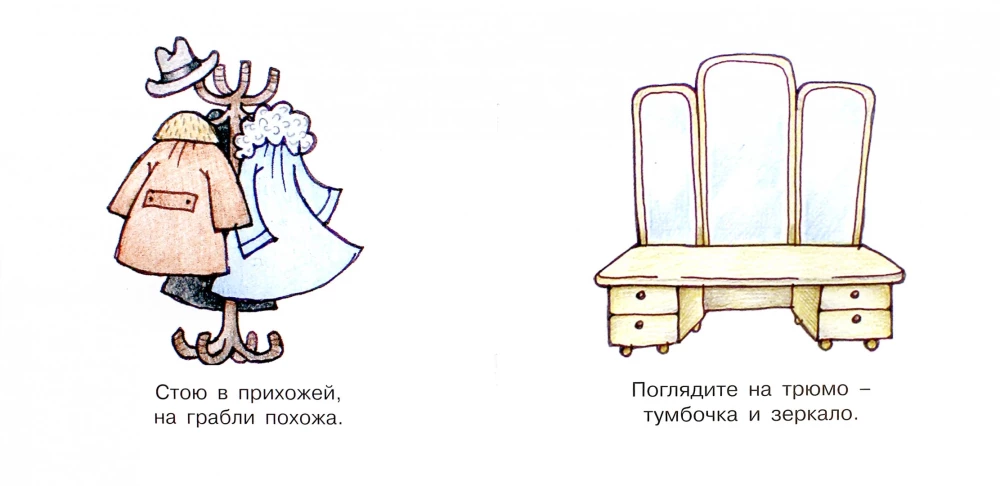 Мои первые слова. Мебель