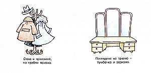 Мои первые слова. Мебель