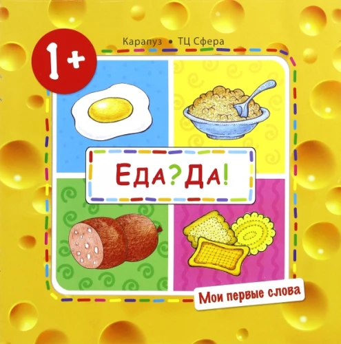 Manas pirmās vārdi. Ēdiens? Jā! (Produkti)