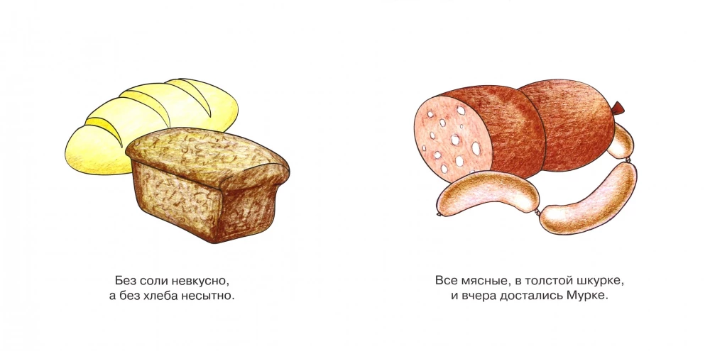 Manas pirmās vārdi. Ēdiens? Jā! (Produkti)