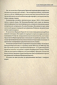 Европа глазами Прокудина-Горского