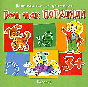 Tā mēs pastaigājām. Audzināšana ar piemēriem. No 3 gadiem