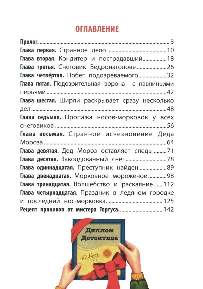 Detektīvs Širli Bruks. Lietā par pazudušo degunu