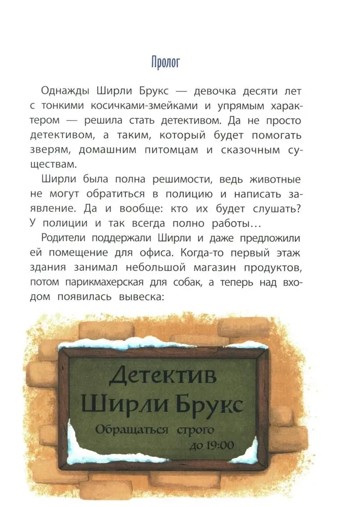 Detektīvs Širli Bruks. Lietā par pazudušo degunu