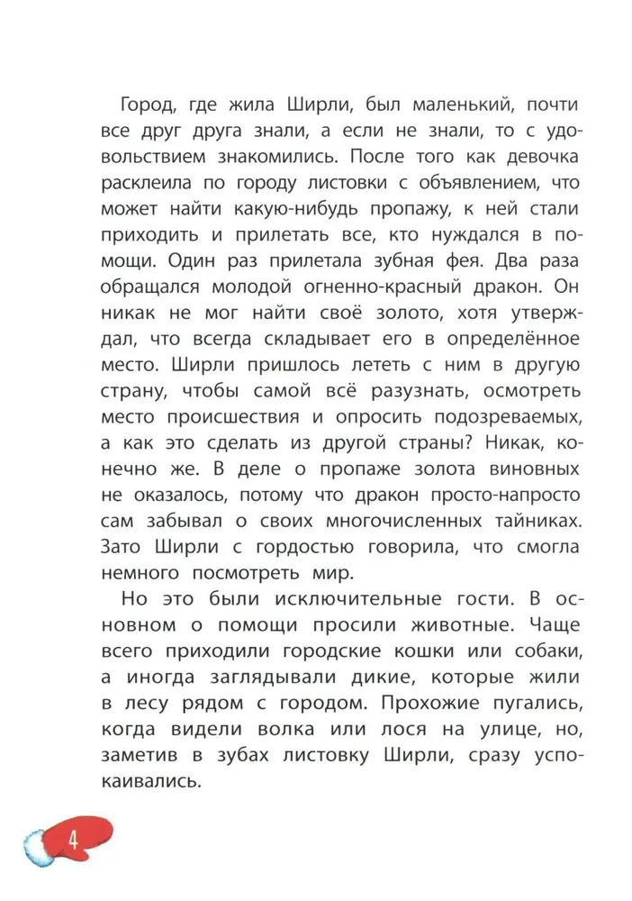 Detektīvs Širli Bruks. Lietā par pazudušo degunu