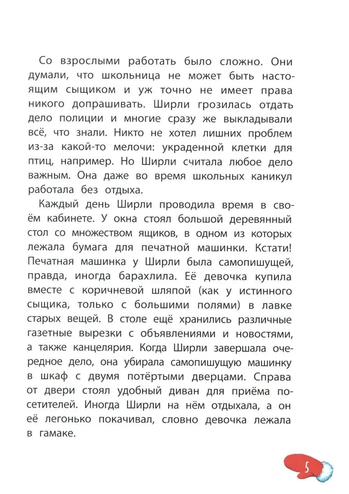Detektīvs Širli Bruks. Lietā par pazudušo degunu
