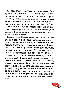 Detektīvs Širli Bruks. Lietā par pazudušo degunu