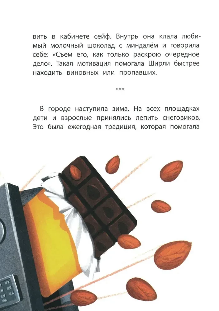 Detektīvs Širli Bruks. Lietā par pazudušo degunu