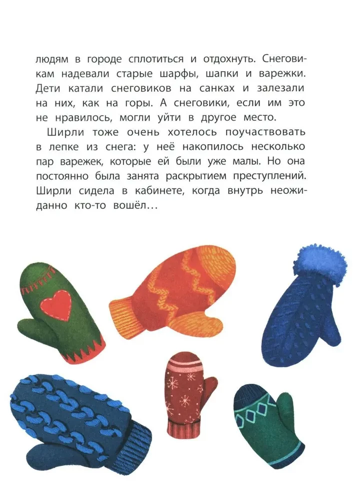 Detektīvs Širli Bruks. Lietā par pazudušo degunu