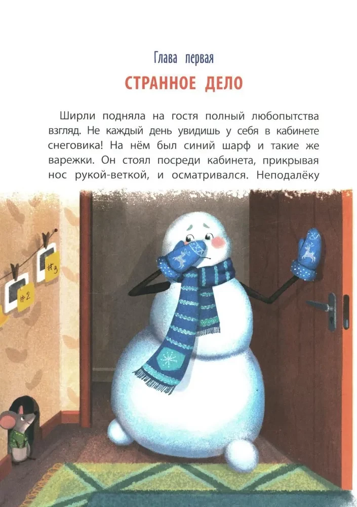 Detektīvs Širli Bruks. Lietā par pazudušo degunu