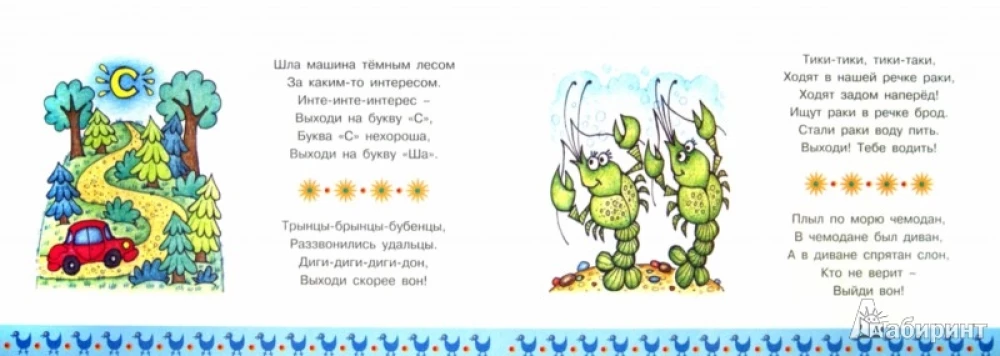 Skaitāmi. Grūto skaņu apstrāde (bērniem no 5 gadiem)