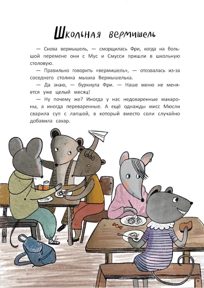 Nobļu peles skola. Mēness gaismas noslēpums