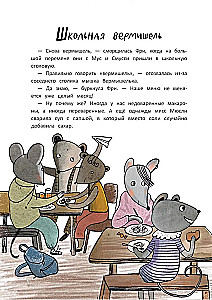 Nobļu peles skola. Mēness gaismas noslēpums