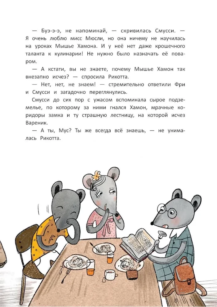 Nobļu peles skola. Mēness gaismas noslēpums
