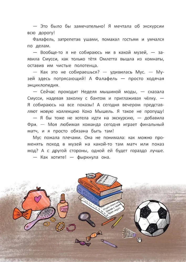 Nobļu peles skola. Mēness gaismas noslēpums