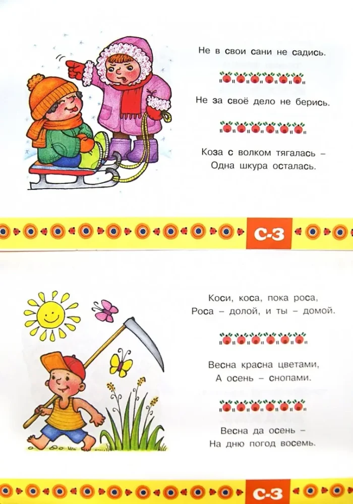 Pateicības. Teicieni. Grūto skaņu apstrāde (bērniem 5-7 gadi)