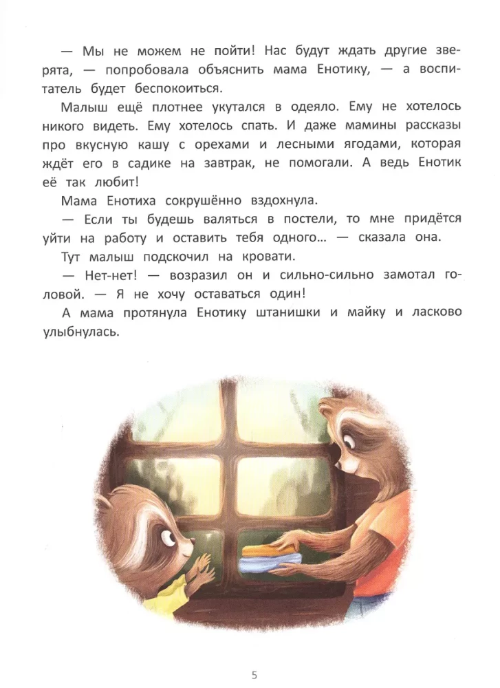 Eņģelis iet uz bērnudārzu