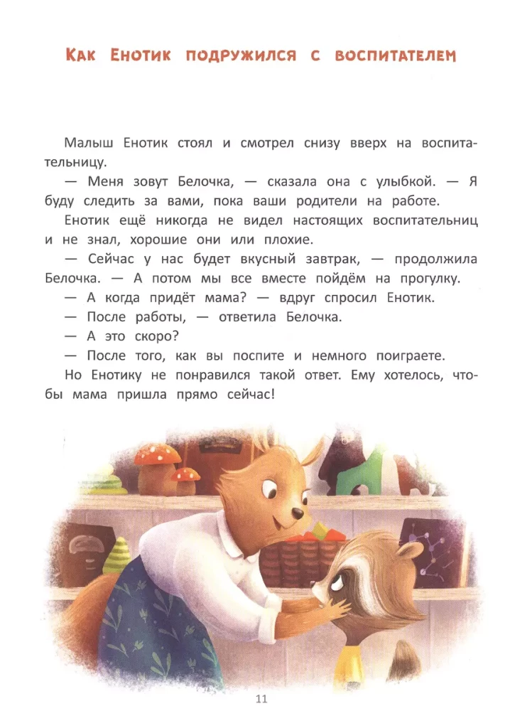 Eņģelis iet uz bērnudārzu
