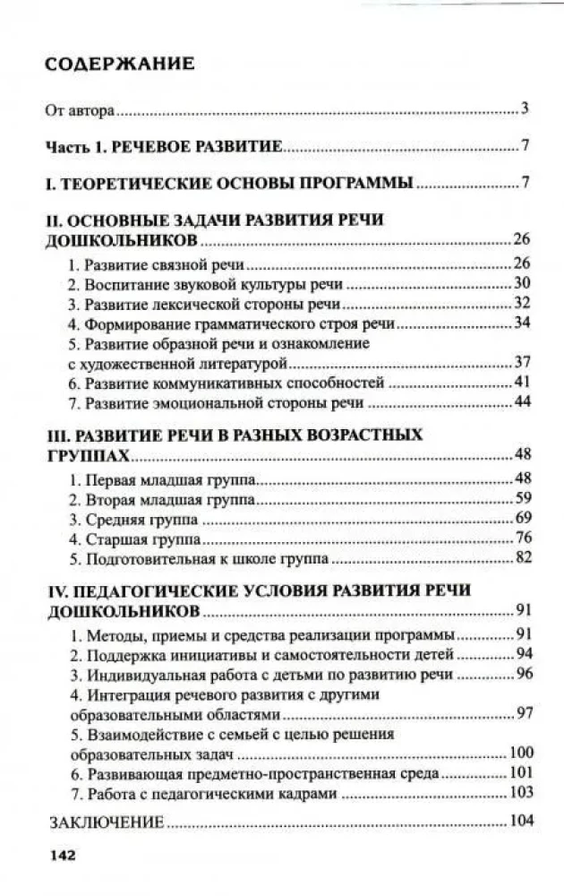Runas attīstības un runas audzināšanas programma pirmsskolas vecuma bērniem.
