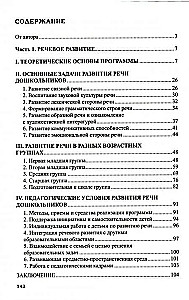 Runas attīstības un runas audzināšanas programma pirmsskolas vecuma bērniem.