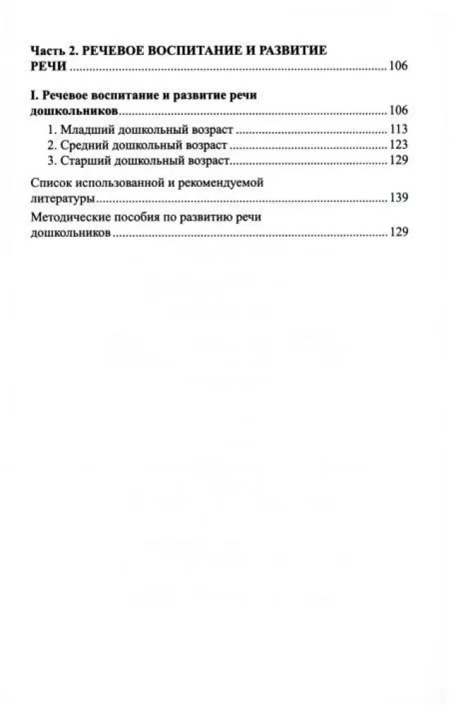 Runas attīstības un runas audzināšanas programma pirmsskolas vecuma bērniem.