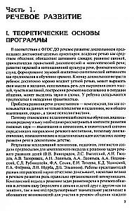 Runas attīstības un runas audzināšanas programma pirmsskolas vecuma bērniem.