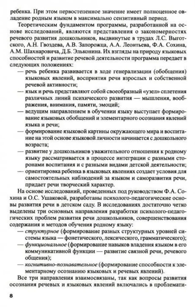 Runas attīstības un runas audzināšanas programma pirmsskolas vecuma bērniem.