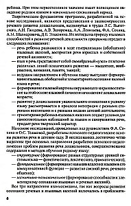 Runas attīstības un runas audzināšanas programma pirmsskolas vecuma bērniem.