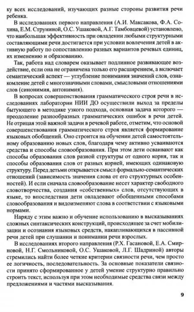 Runas attīstības un runas audzināšanas programma pirmsskolas vecuma bērniem.