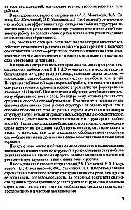 Runas attīstības un runas audzināšanas programma pirmsskolas vecuma bērniem.