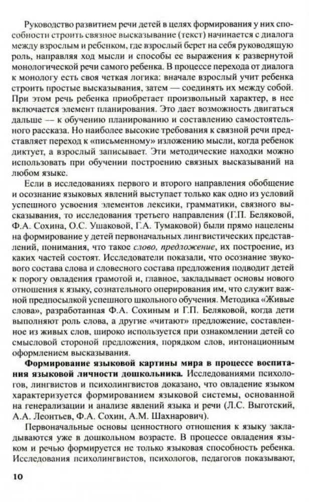 Runas attīstības un runas audzināšanas programma pirmsskolas vecuma bērniem.