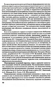Runas attīstības un runas audzināšanas programma pirmsskolas vecuma bērniem.