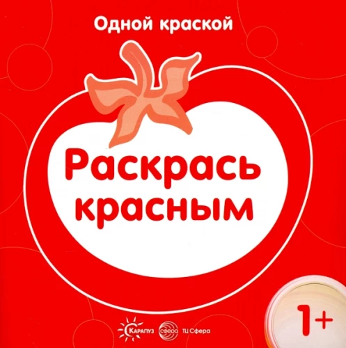 Ar vienu krāsu. Krāso sarkano (bērniem no 1 gada)