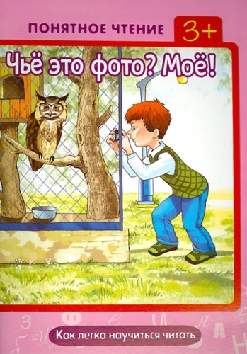 Čija tā bilde? Mana! Cik viegli iemācīties lasīt