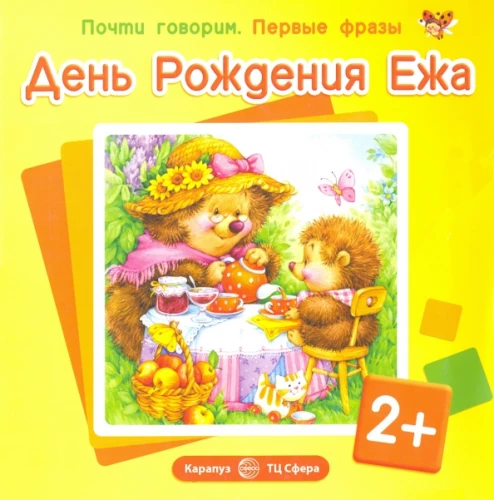Dzimšanas diena Ezim
