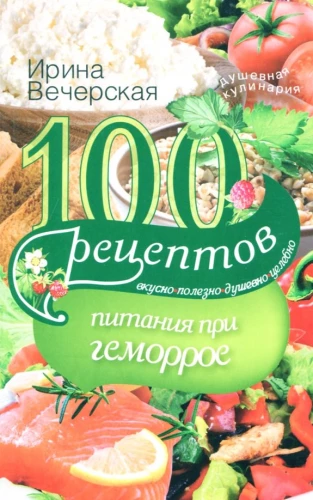 100 receptes uztura pie hemoroīdiem