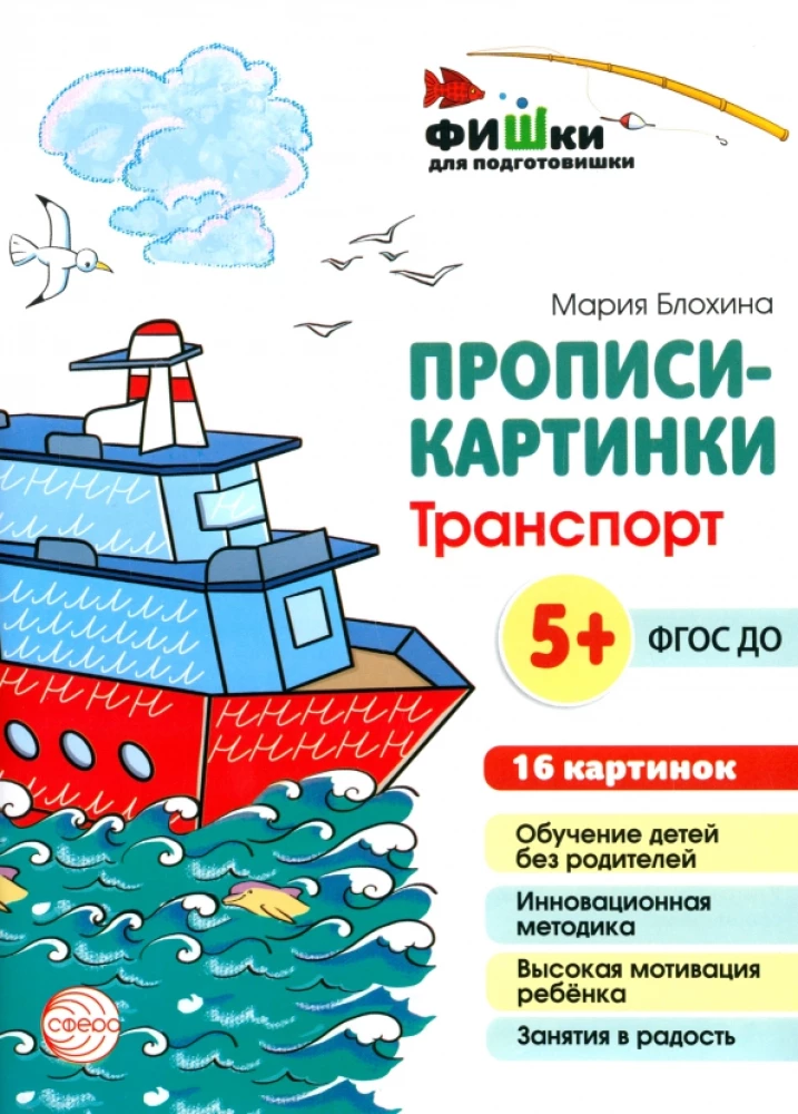 Propisu-attēli. Transports