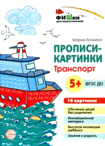 Propisu-attēli. Transports
