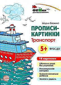 Propisu-attēli. Transports