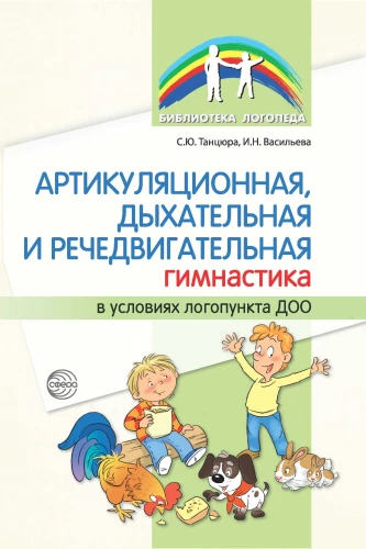 Artikulācijas, elpošanas, runas kustību vingrošana logopunktā