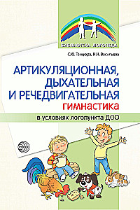 Artikulācijas, elpošanas, runas kustību vingrošana logopunktā