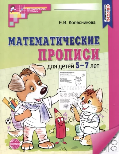 Matemātiskās rakstīšanas grāmatas bērniem no 5 līdz 7 gadiem