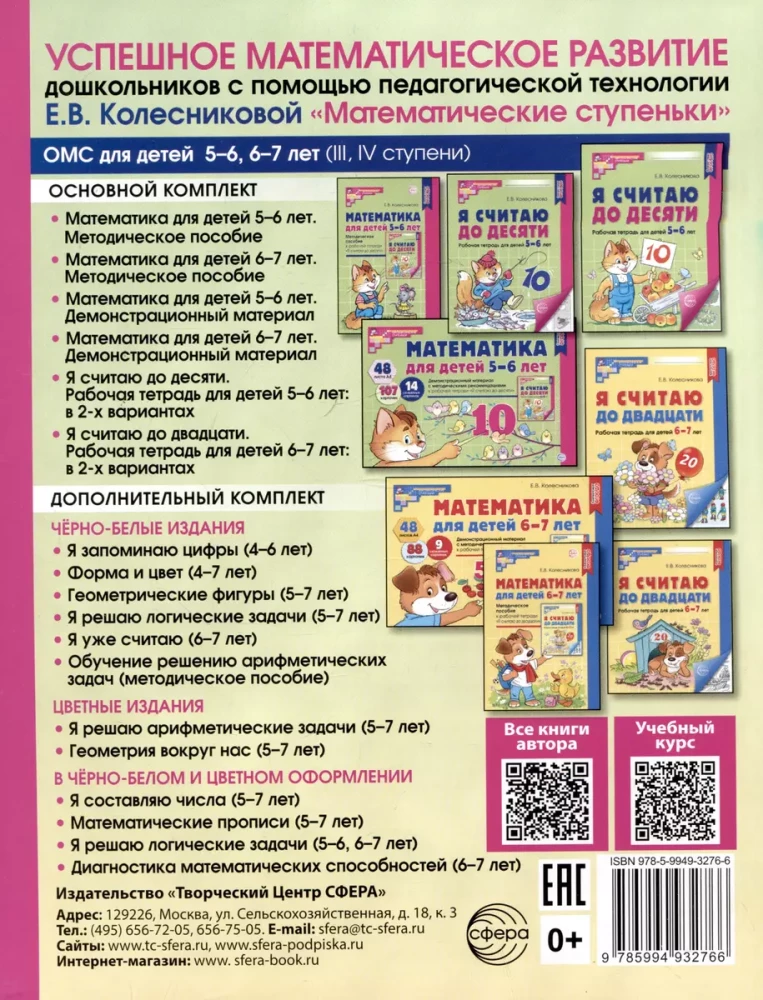 Matemātiskās rakstīšanas grāmatas bērniem no 5 līdz 7 gadiem