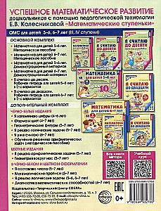 Matemātiskās rakstīšanas grāmatas bērniem no 5 līdz 7 gadiem