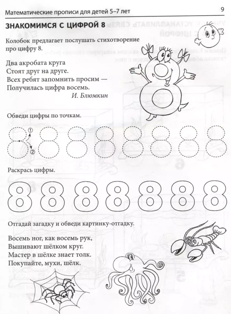 Matemātiskās rakstīšanas grāmatas bērniem no 5 līdz 7 gadiem