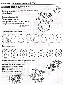 Matemātiskās rakstīšanas grāmatas bērniem no 5 līdz 7 gadiem
