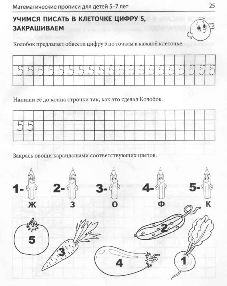Matemātiskās rakstīšanas grāmatas bērniem no 5 līdz 7 gadiem