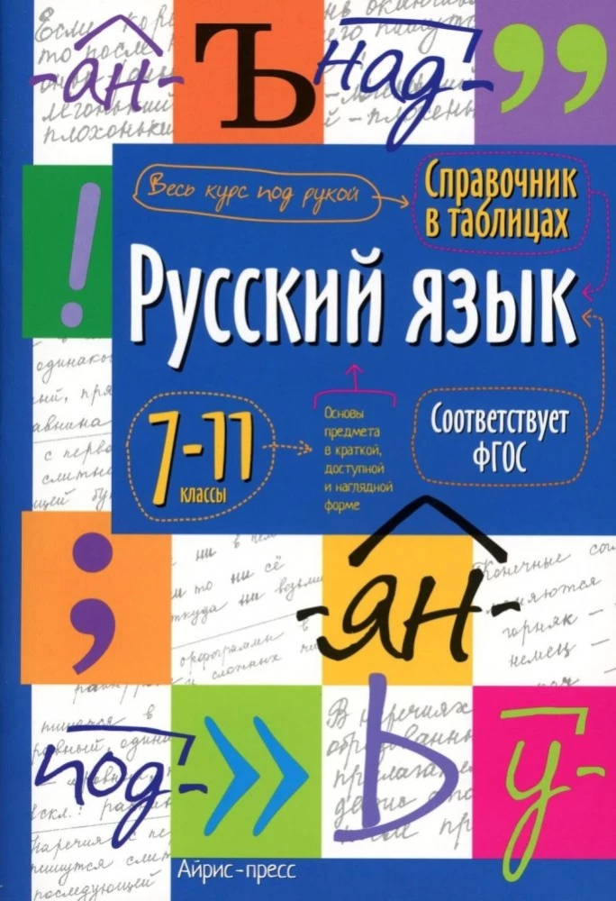Rādītājs tabulās. Krievu valoda. 7-11 klase