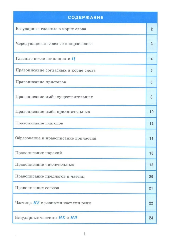 Rādītājs tabulās. Krievu valoda. 7-11 klase