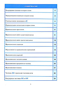 Rādītājs tabulās. Krievu valoda. 7-11 klase
